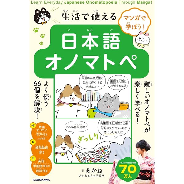 まんがでよくわかる! 日本語 N2 【文法】 Learn Japanese Grammar with